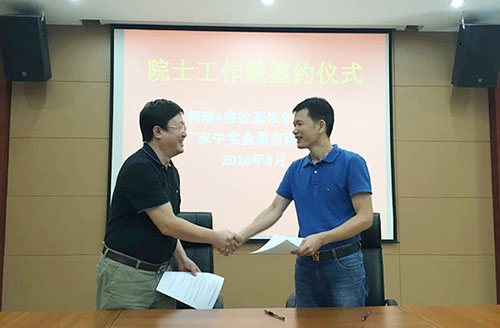廣東中實(shí)金屬有限公司與中國-烏克蘭、巴頓金屬研究院正式簽約院士工作站合作協(xié)議
